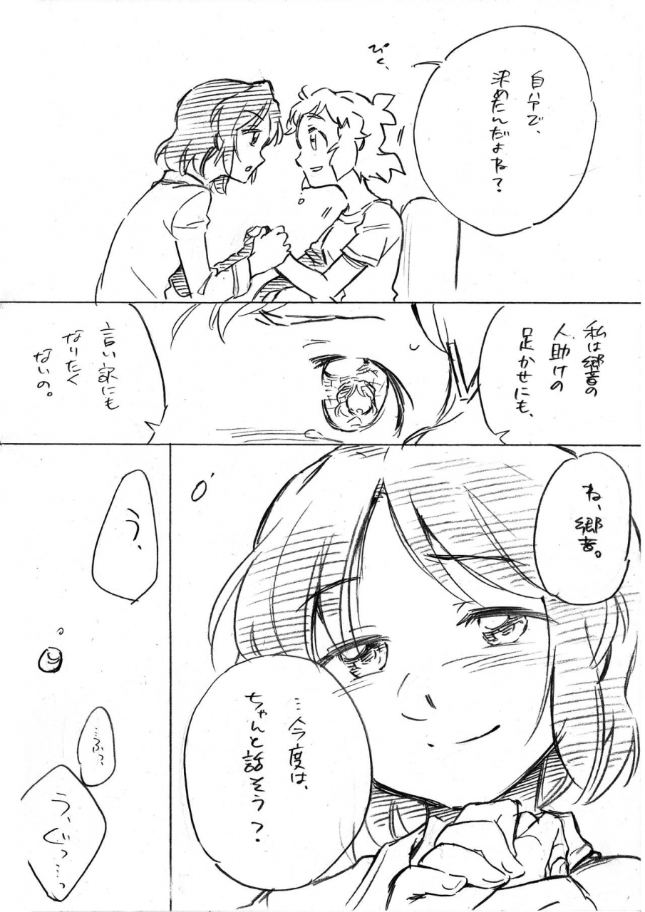 kihon-wa-oyasumi-santouka-umi-no-mieru-basho-no-futari-no-ouchi-senki-zesshou-symphogear-digital