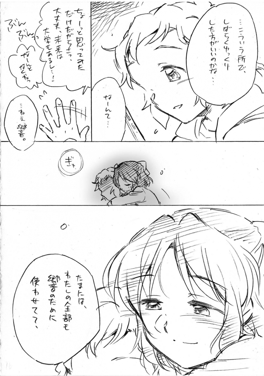 kihon-wa-oyasumi-santouka-umi-no-mieru-basho-no-futari-no-ouchi-senki-zesshou-symphogear-digital