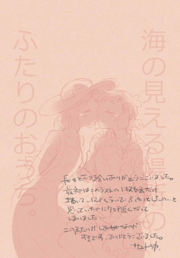 kihon-wa-oyasumi-santouka-umi-no-mieru-basho-no-futari-no-ouchi-senki-zesshou-symphogear-digital