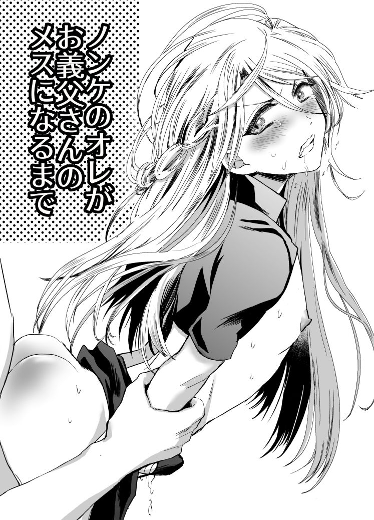 kinokko-taguchi-monyata-nonke-no-ore-ga-otou-san-no-mesu-ni-naru-made-digital