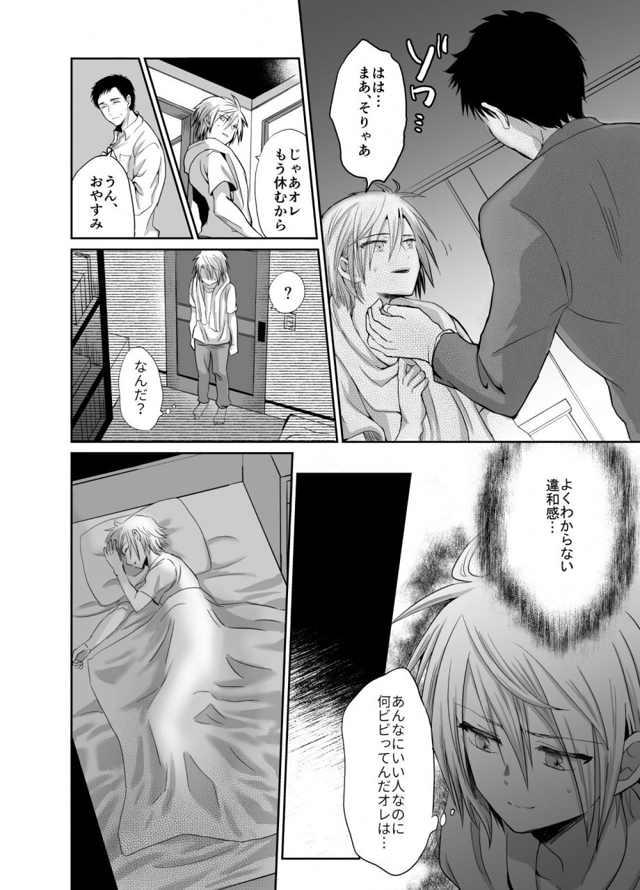 kinokko-taguchi-monyata-nonke-no-ore-ga-otou-san-no-mesu-ni-naru-made-digital