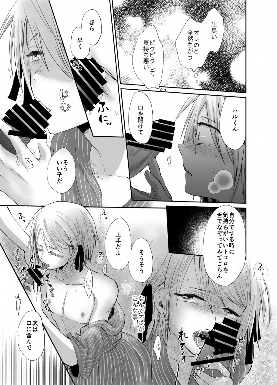 kinokko-taguchi-monyata-nonke-no-ore-ga-otou-san-no-mesu-ni-naru-made-digital