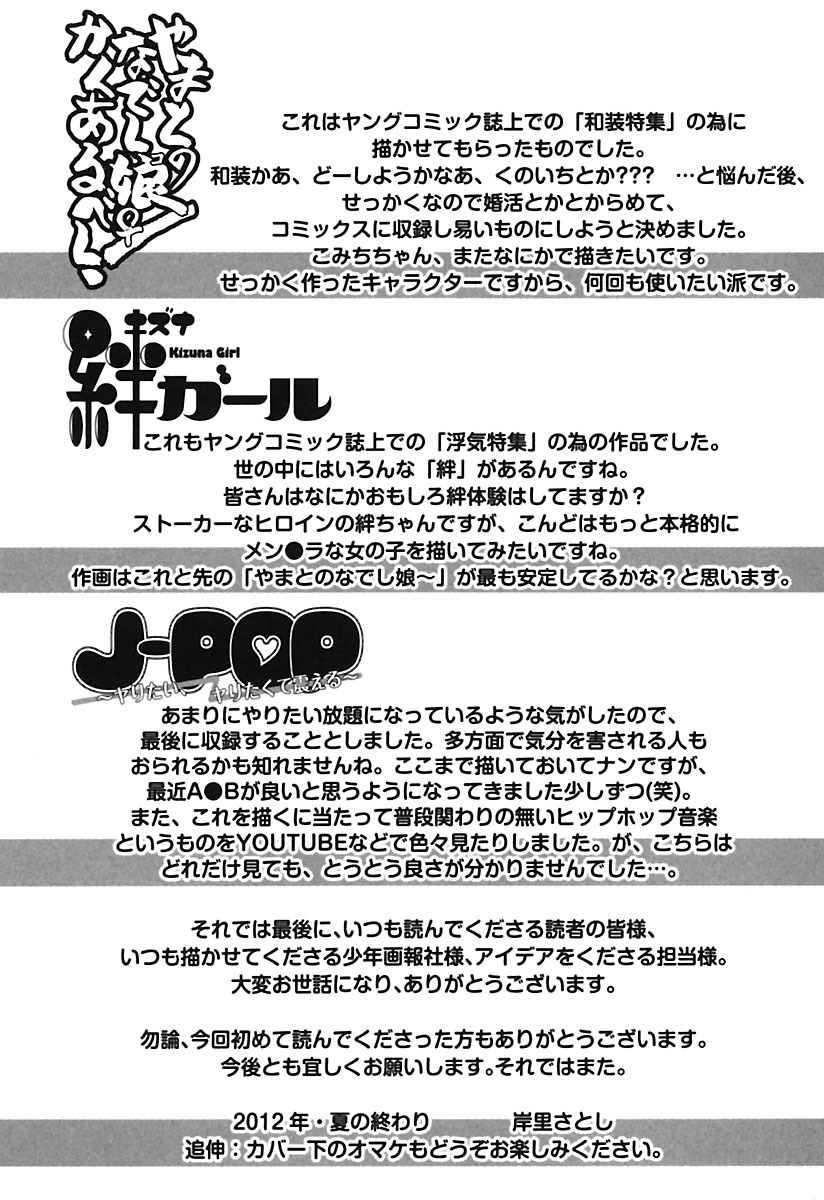 kishinosato-satoshi-girls-talk-digital