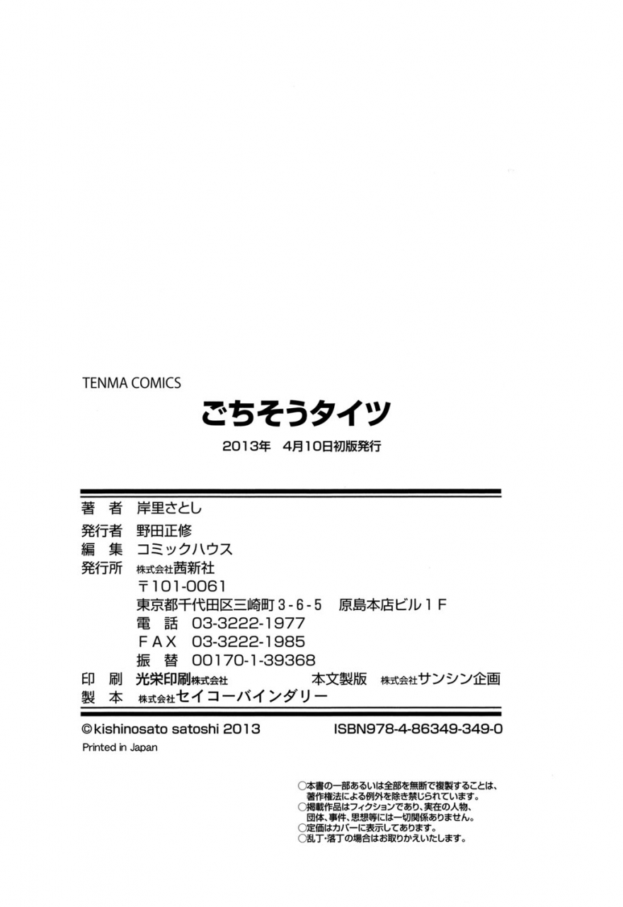 kishinosato-satoshi-gochisou-tights-digital