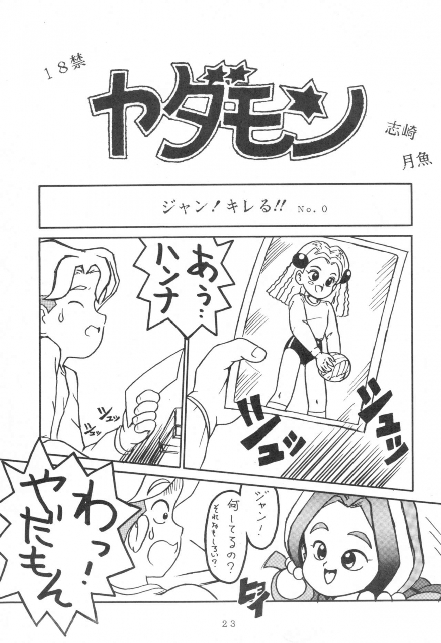 kitamatsu-kidohsha-various-witch-select-various