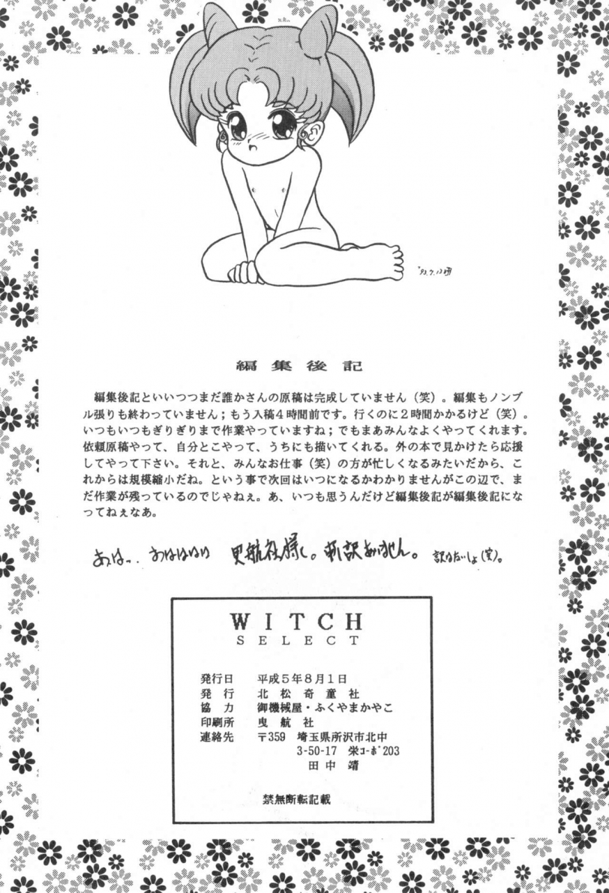 kitamatsu-kidohsha-various-witch-select-various