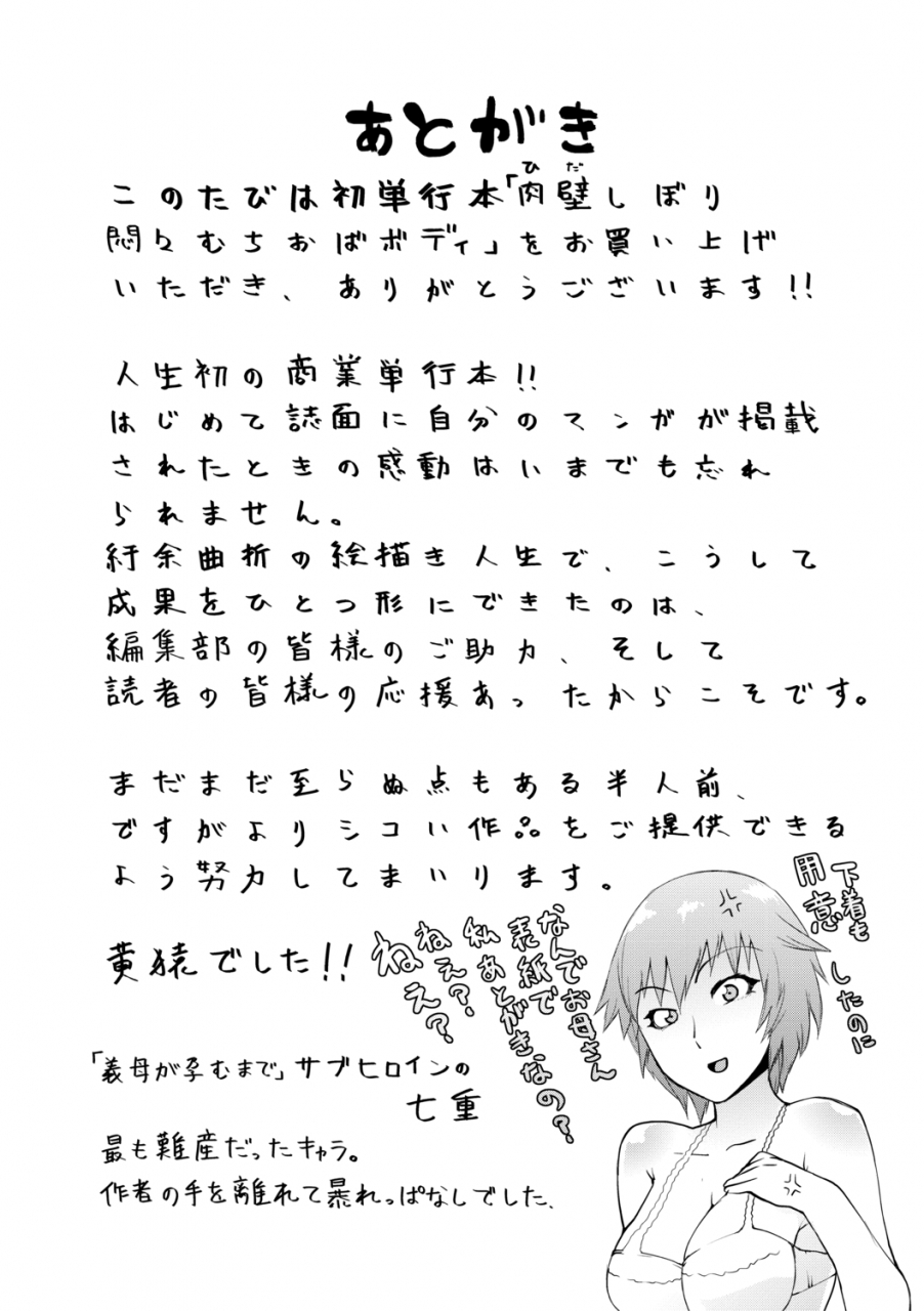 kizaru-nikuheki-shibori-monmon-muchi-oba-body-digital