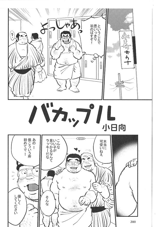 kobinata-bakappuru-samson-no381-2014-04