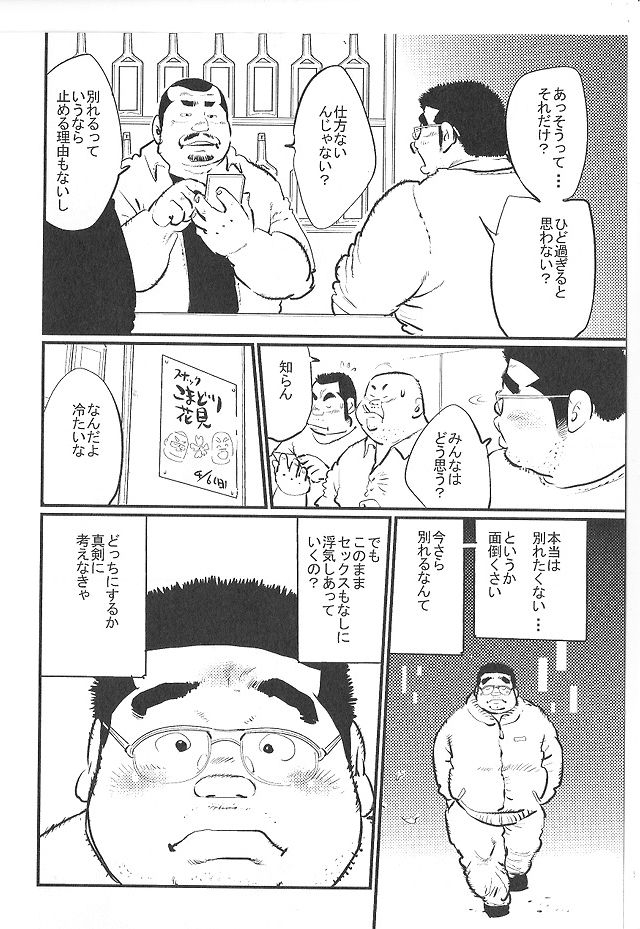 kobinata-bakappuru-samson-no381-2014-04