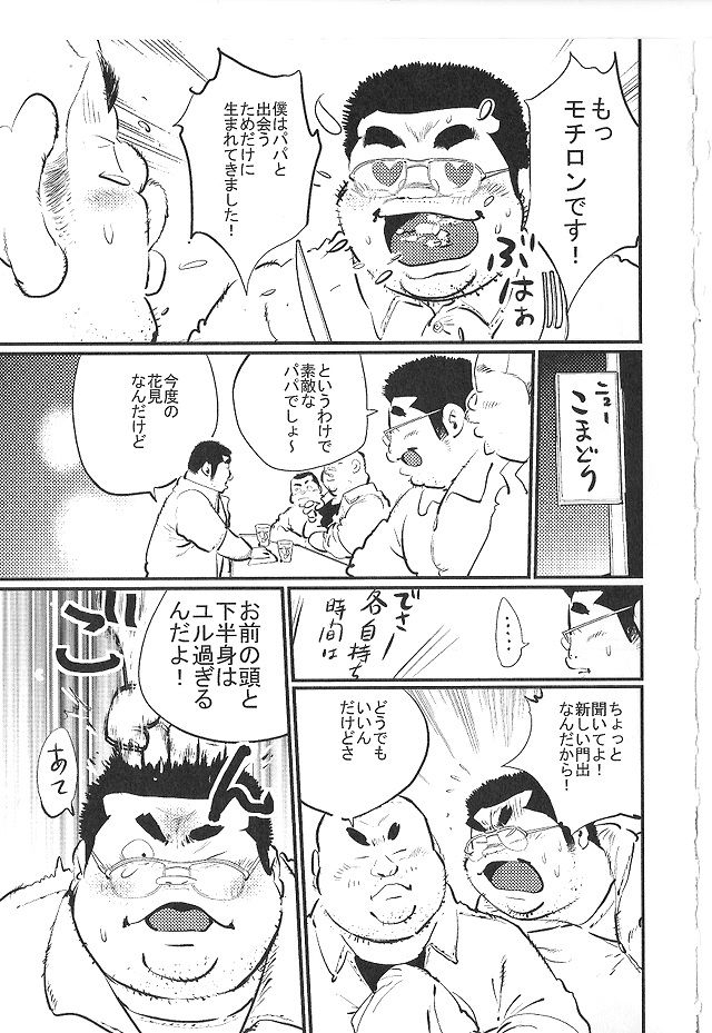 kobinata-bakappuru-samson-no381-2014-04