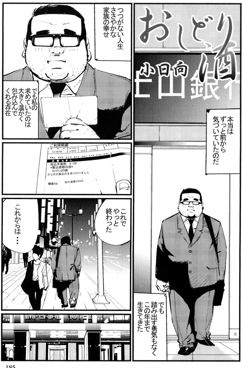 kobinata-oshidori-sake-samson-no341-2010-12