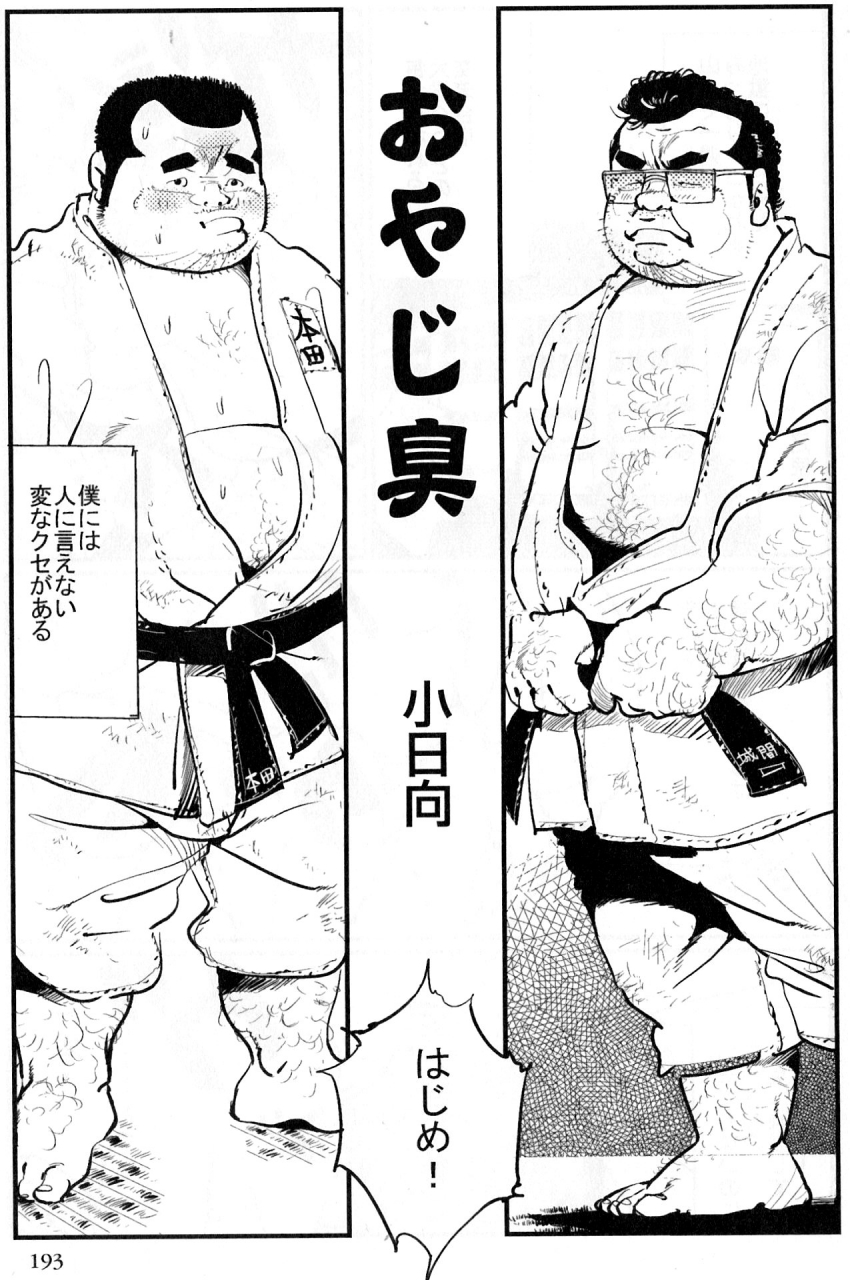kobinata-oyaji-shu-samson-no352-2011-11