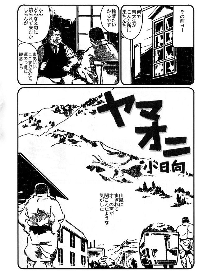 kobinata-yamaoni-samson-no361-2012-08