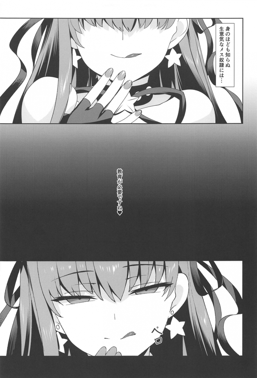 koneko-ndgd-namaiki-fategrand-order