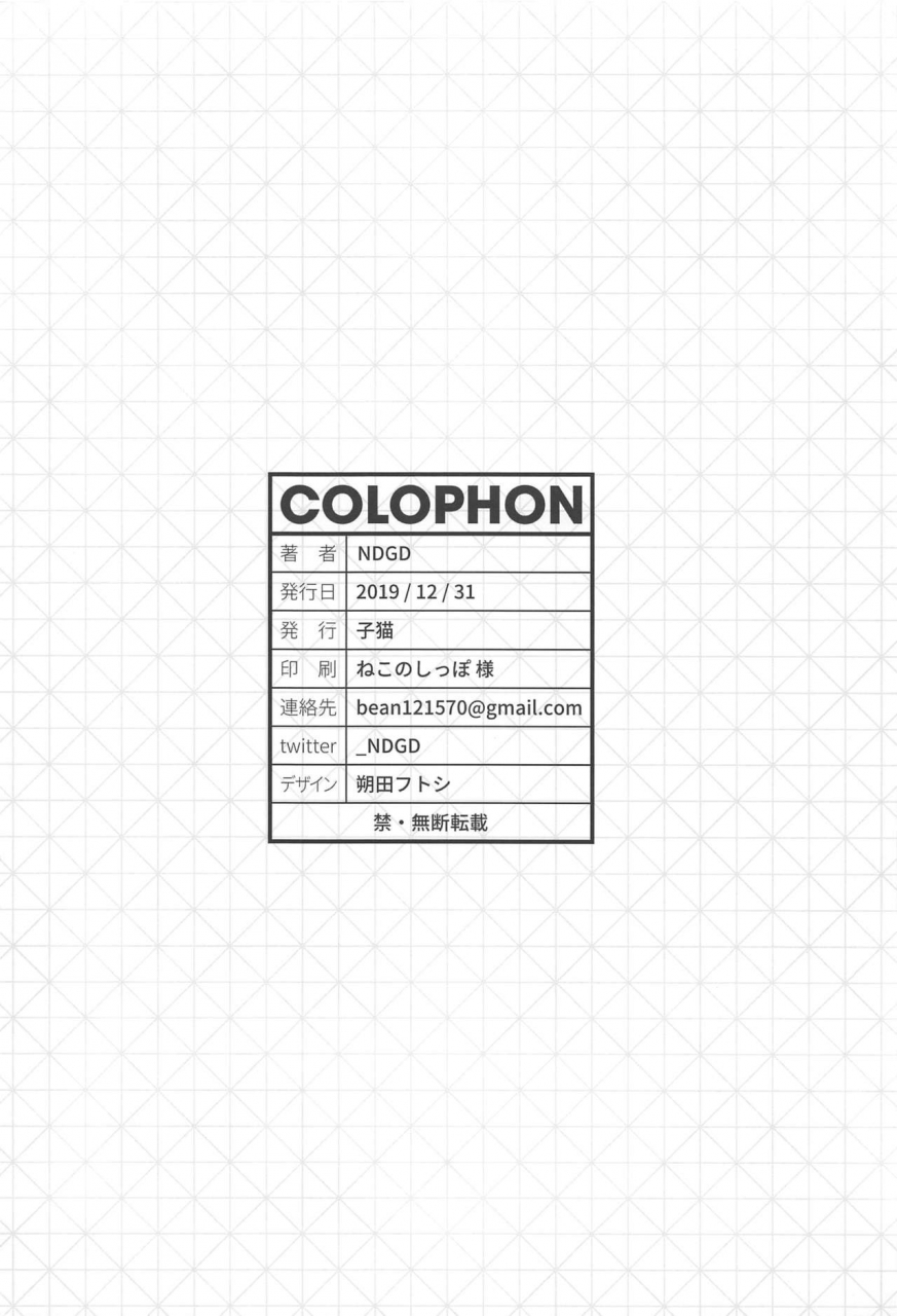 koneko-ndgd-namaiki-fategrand-order