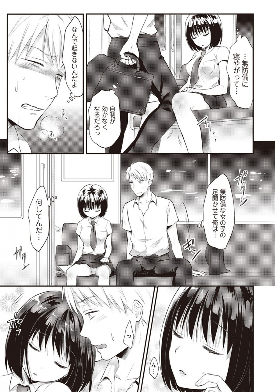 koori-zesshokukei-danshi-seiyoku-wo-shiru-ch01-18