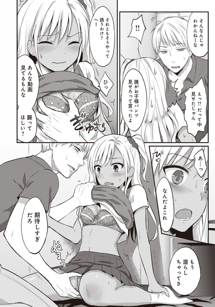 koori-zesshokukei-danshi-seiyoku-wo-shiru-ch01-18