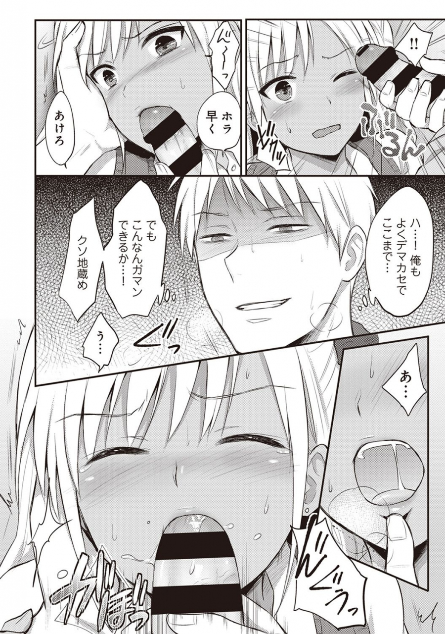 koori-zesshokukei-danshi-seiyoku-wo-shiru-ch01-18