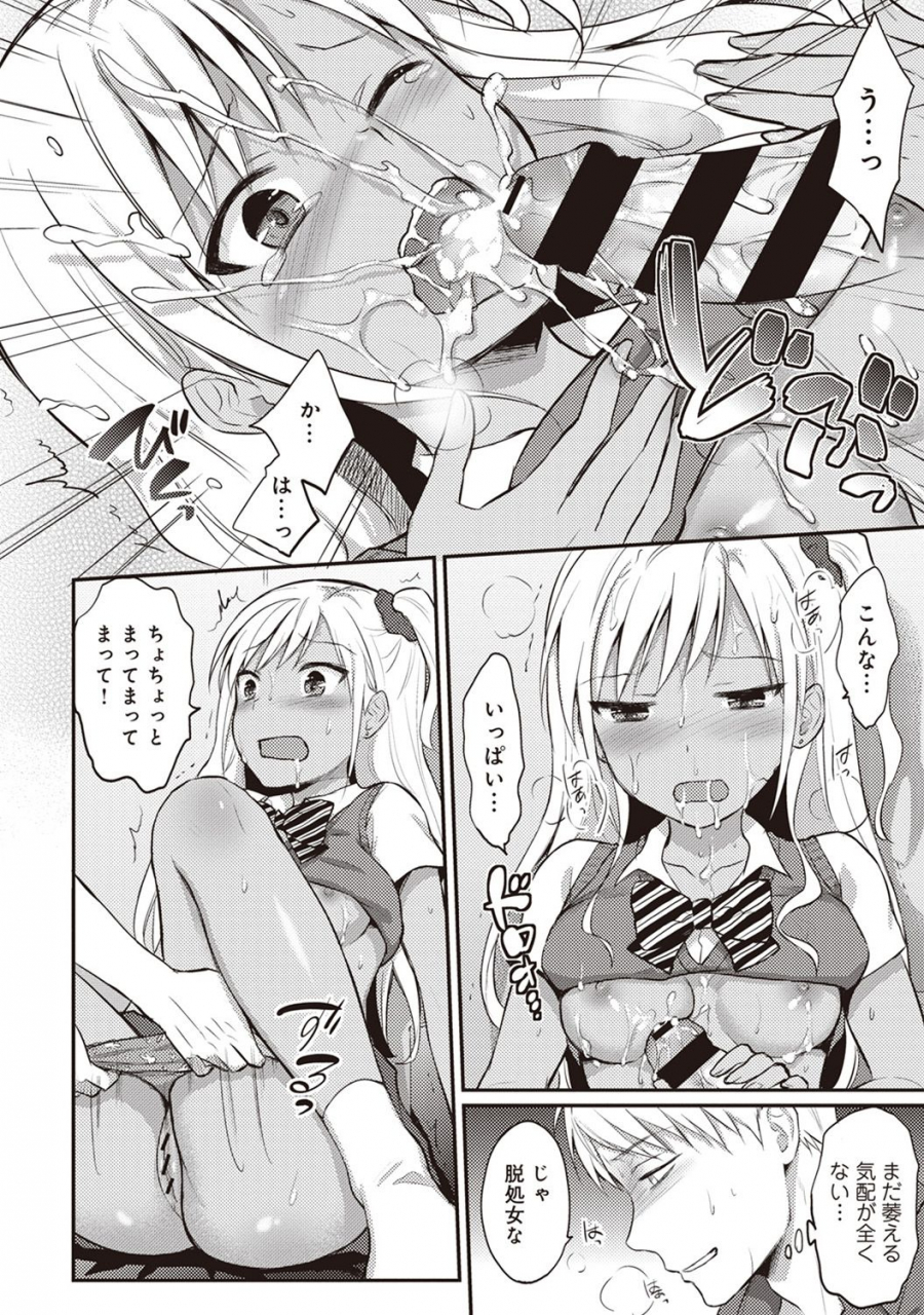 koori-zesshokukei-danshi-seiyoku-wo-shiru-ch01-18