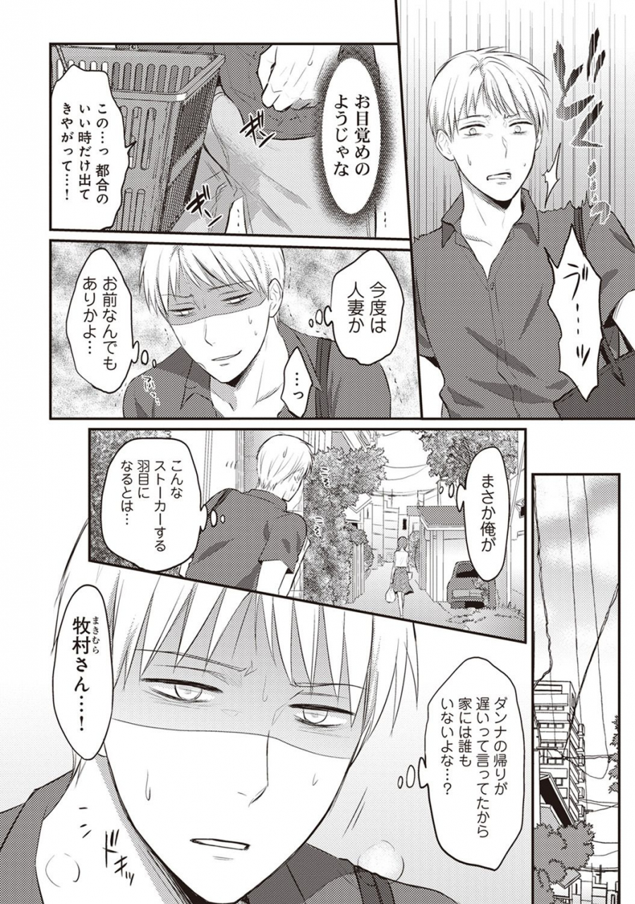 koori-zesshokukei-danshi-seiyoku-wo-shiru-ch01-18