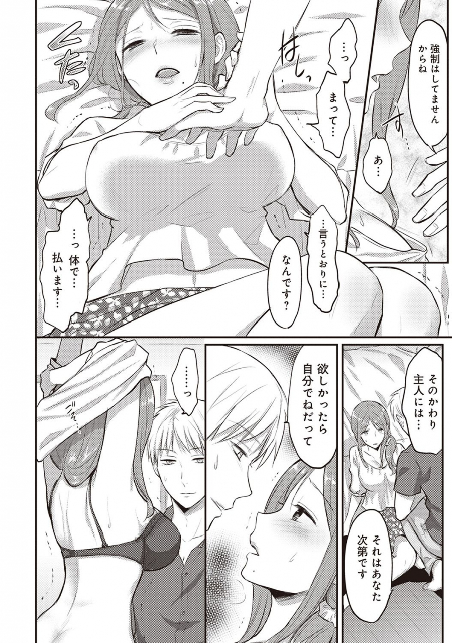 koori-zesshokukei-danshi-seiyoku-wo-shiru-ch01-18