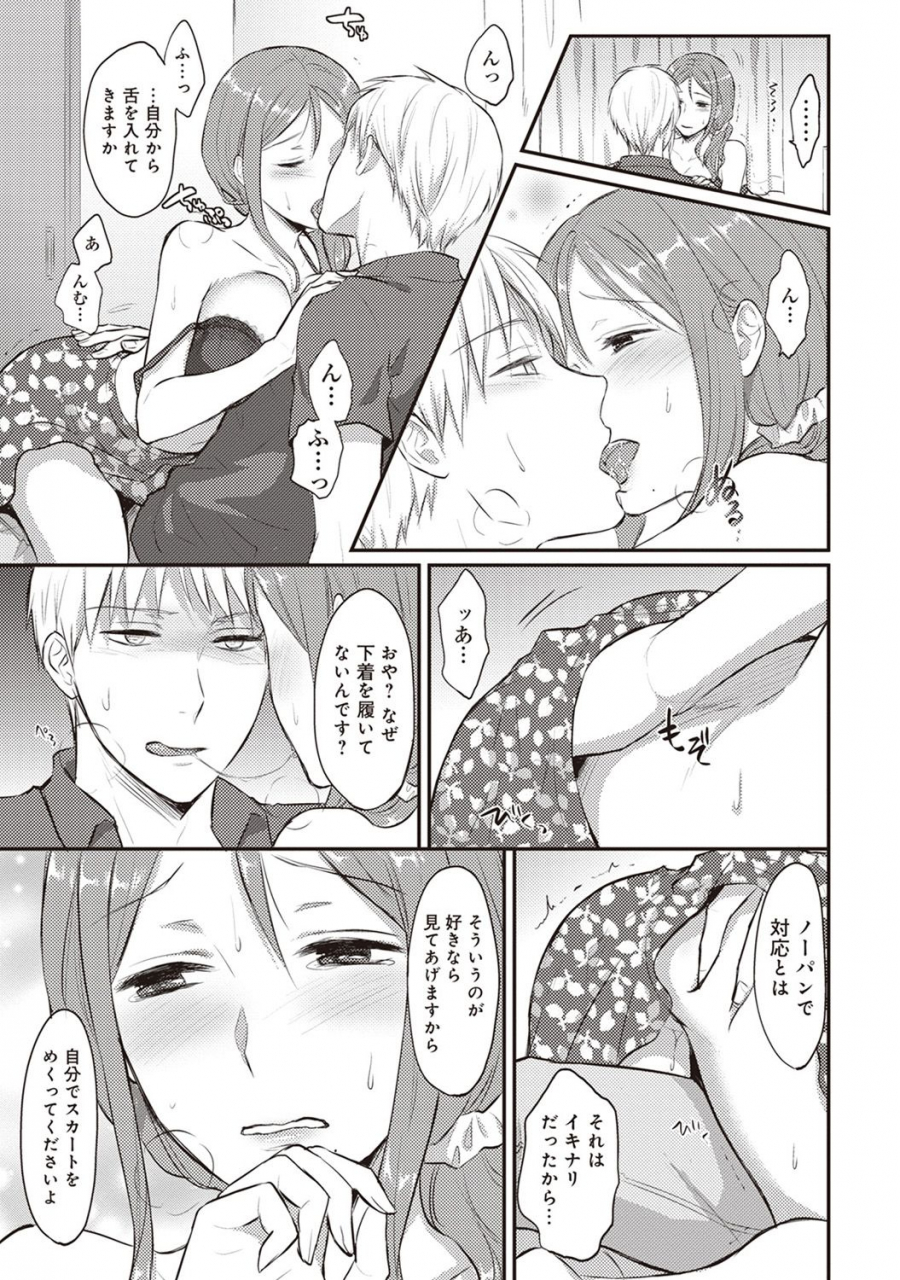 koori-zesshokukei-danshi-seiyoku-wo-shiru-ch01-18