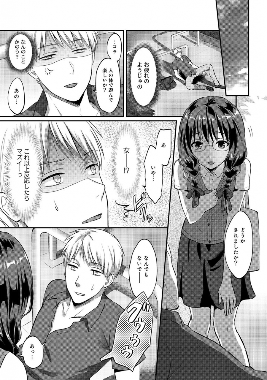 koori-zesshokukei-danshi-seiyoku-wo-shiru-ch01-18