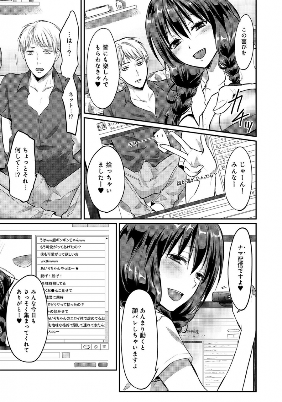 koori-zesshokukei-danshi-seiyoku-wo-shiru-ch01-18