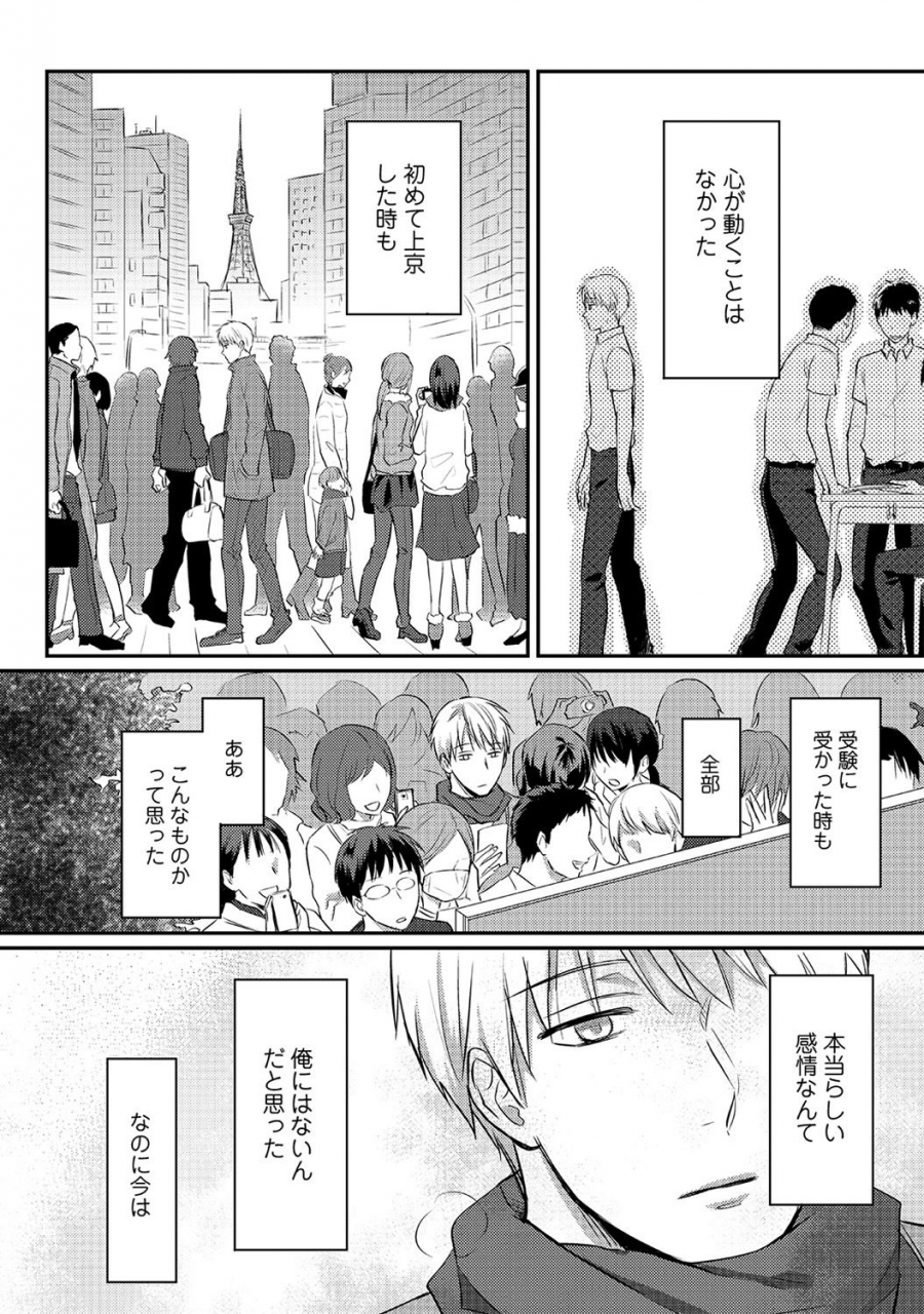 koori-zesshokukei-danshi-seiyoku-wo-shiru-ch01-18