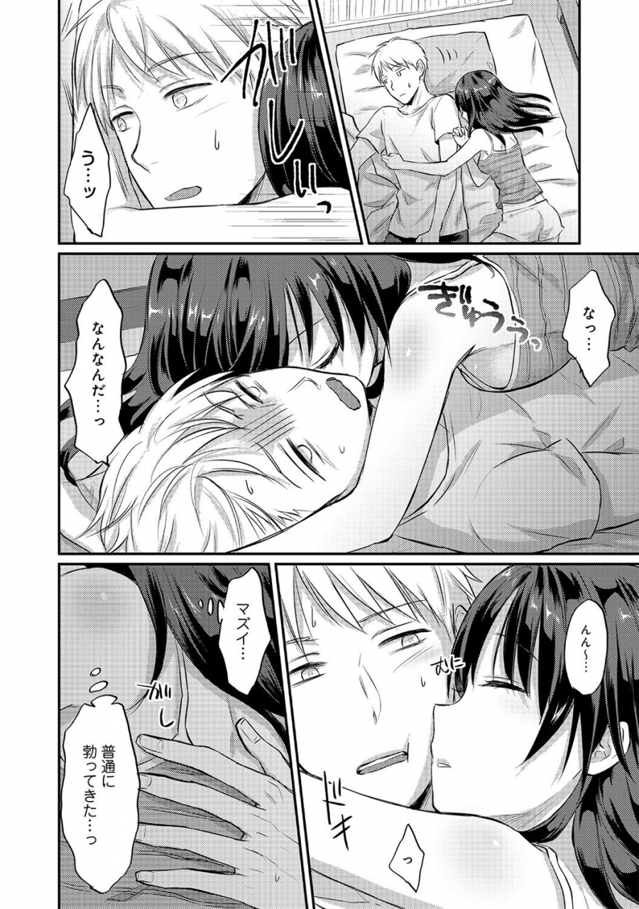 koori-zesshokukei-danshi-seiyoku-wo-shiru-ch01-18