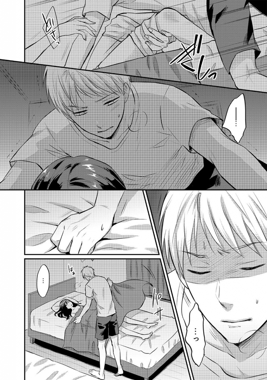 koori-zesshokukei-danshi-seiyoku-wo-shiru-ch01-18