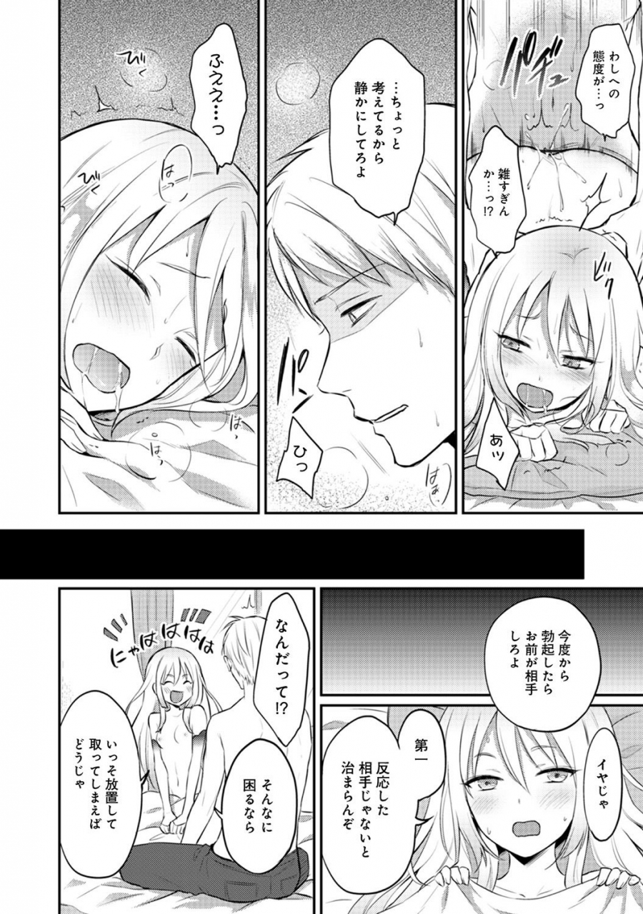 koori-zesshokukei-danshi-seiyoku-wo-shiru-ch01-18