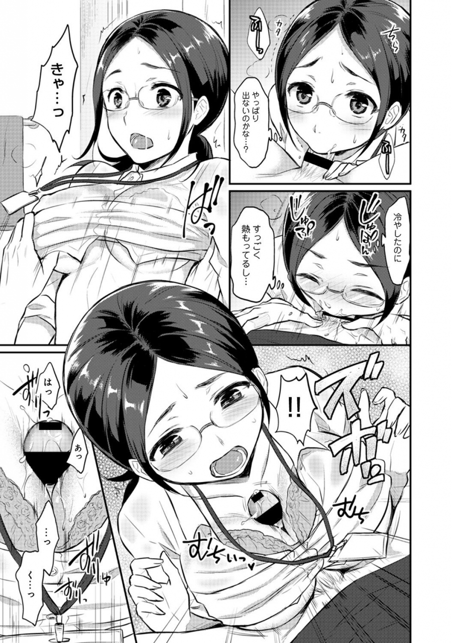 koori-zesshokukei-danshi-seiyoku-wo-shiru-ch01-18