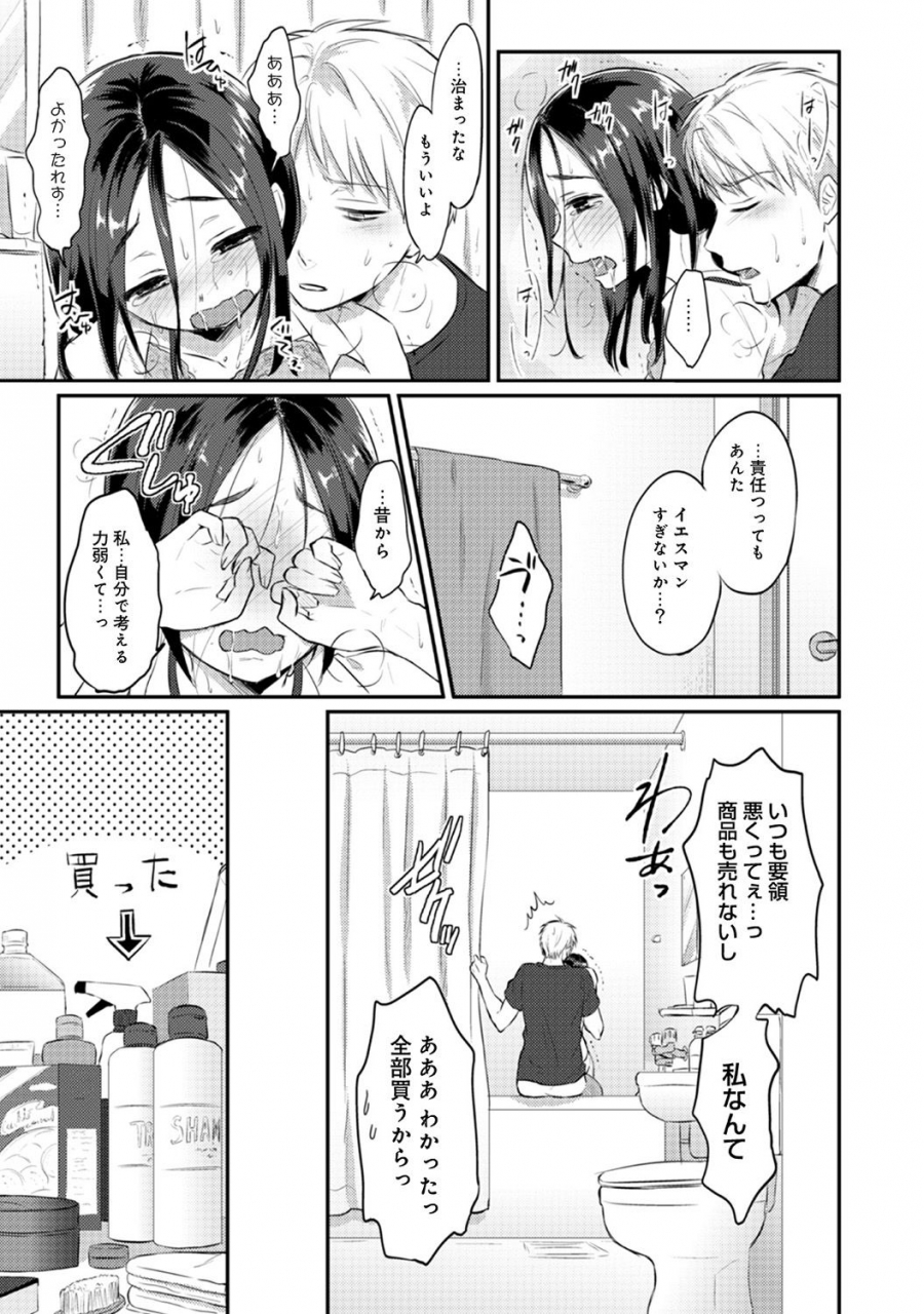 koori-zesshokukei-danshi-seiyoku-wo-shiru-ch01-18