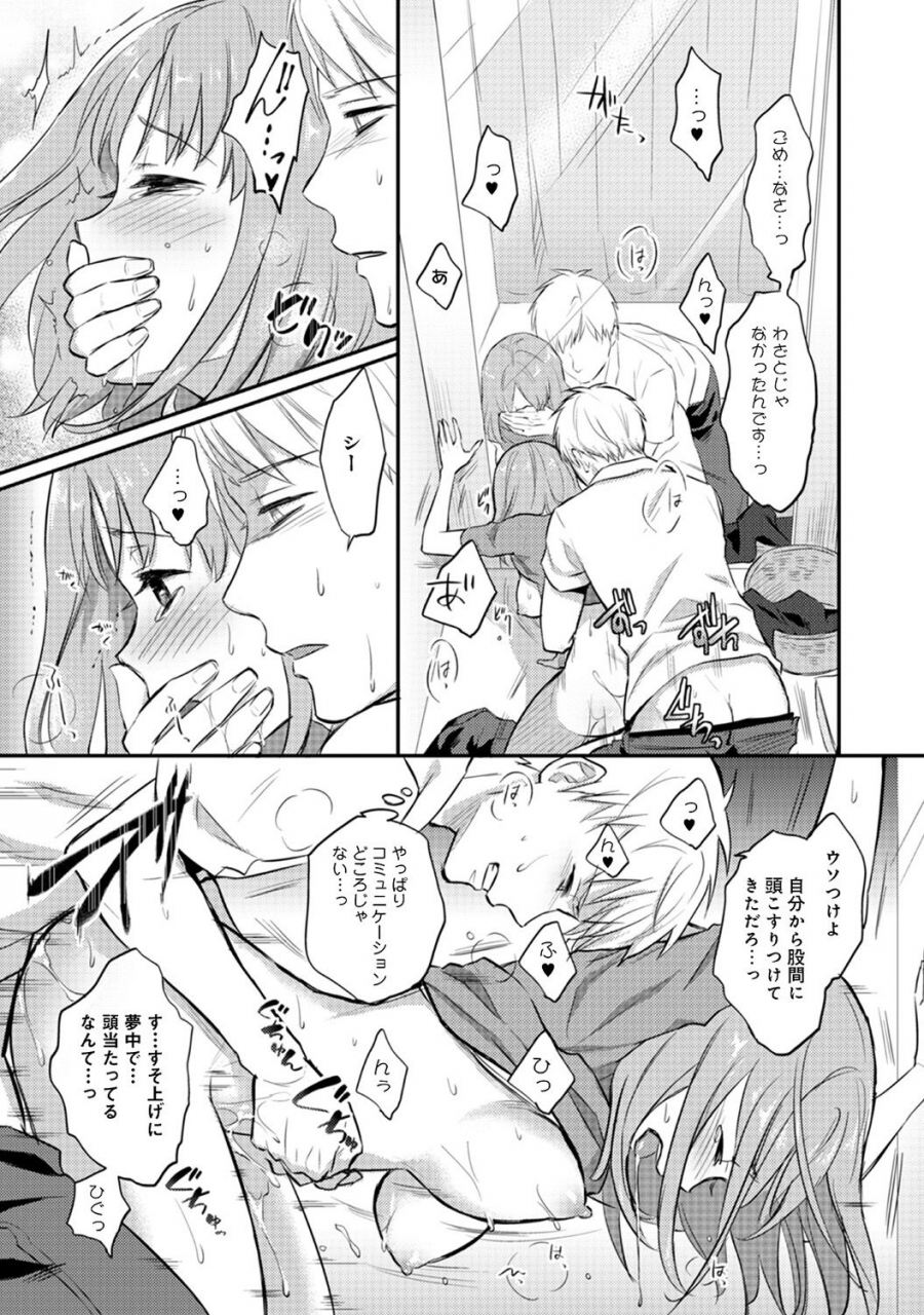 koori-zesshokukei-danshi-seiyoku-wo-shiru-ch01-18