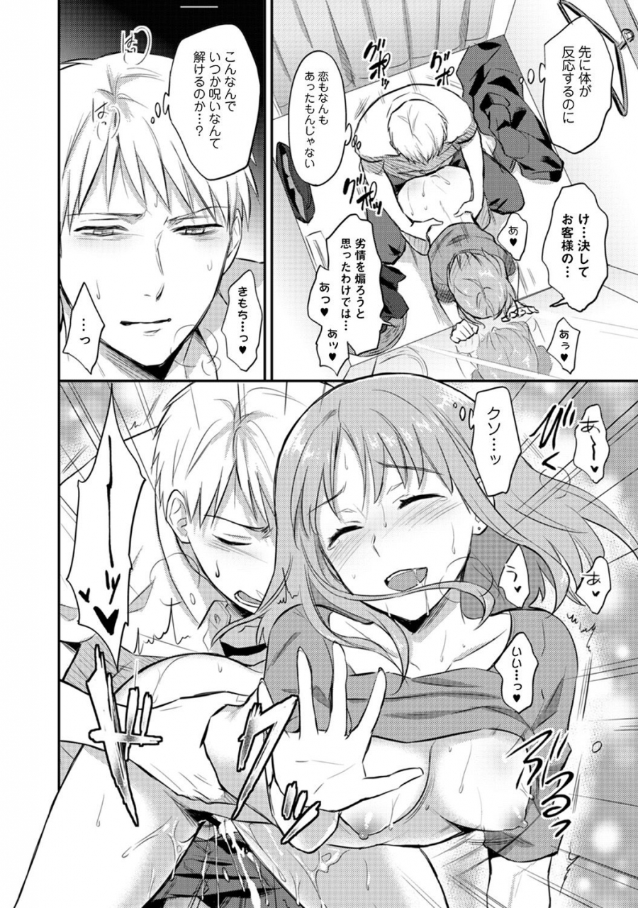 koori-zesshokukei-danshi-seiyoku-wo-shiru-ch01-18