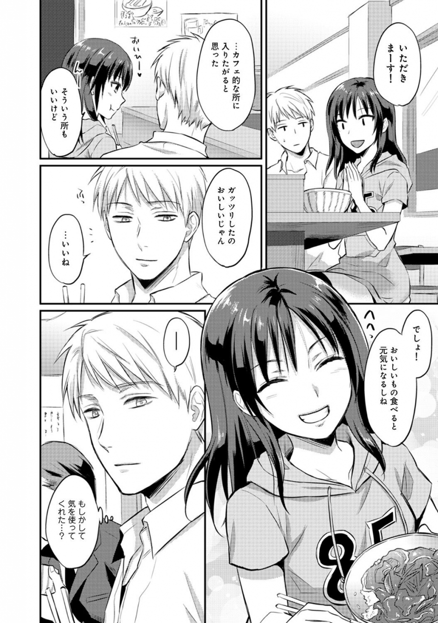 koori-zesshokukei-danshi-seiyoku-wo-shiru-ch01-18