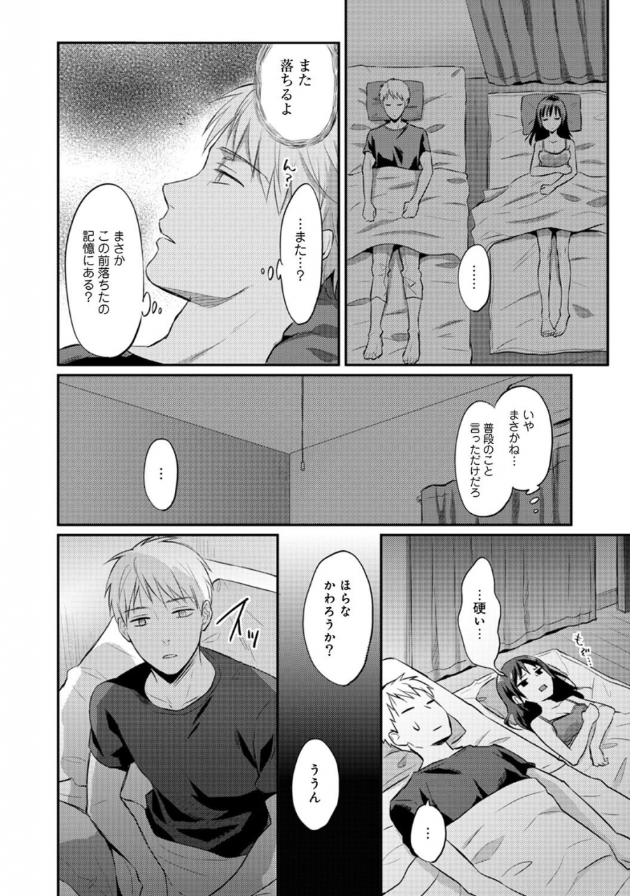 koori-zesshokukei-danshi-seiyoku-wo-shiru-ch01-18