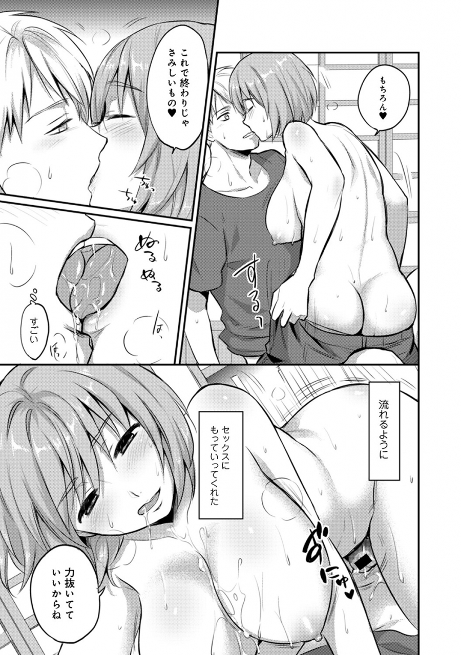 koori-zesshokukei-danshi-seiyoku-wo-shiru-ch01-18