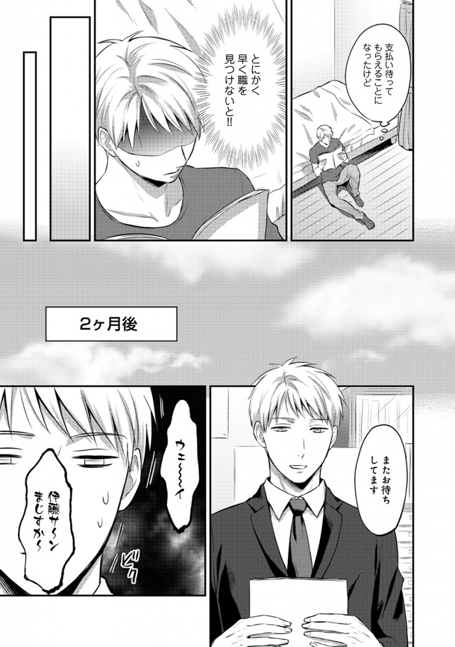 koori-zesshokukei-danshi-seiyoku-wo-shiru-ch01-18