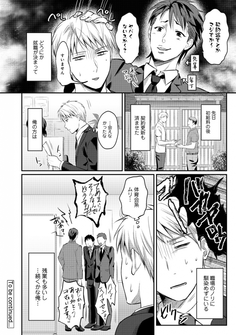 koori-zesshokukei-danshi-seiyoku-wo-shiru-ch01-18