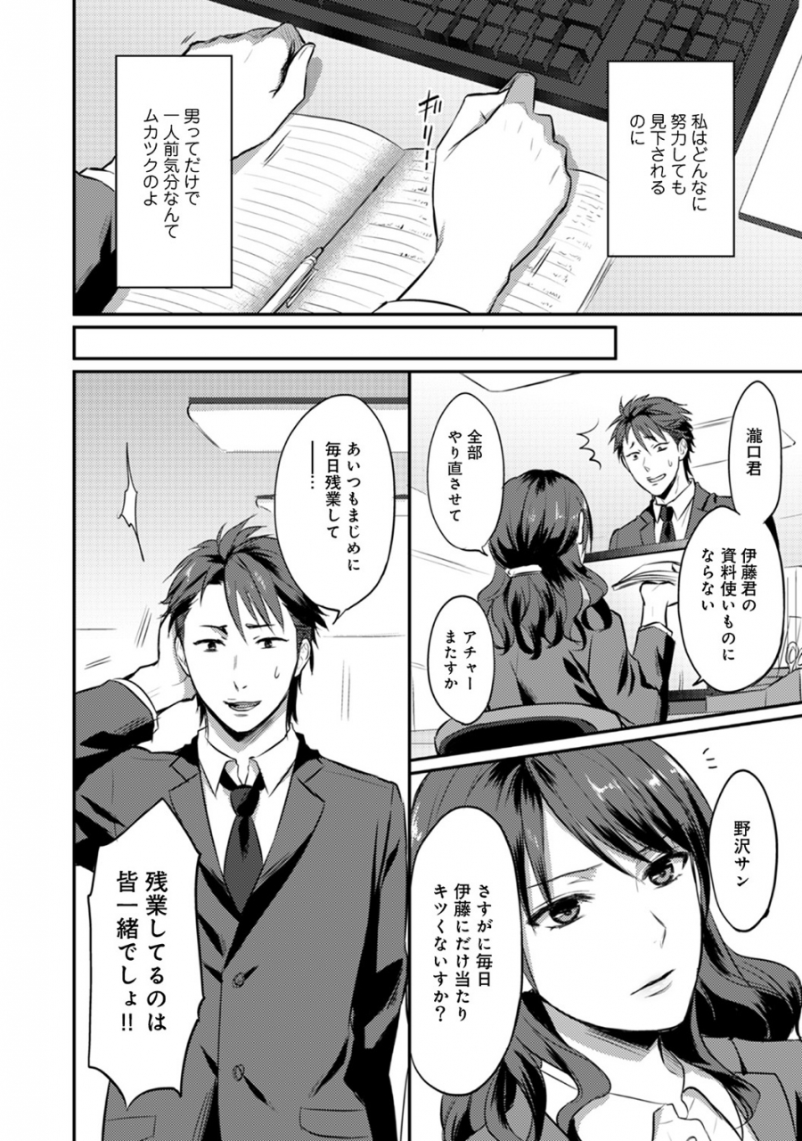 koori-zesshokukei-danshi-seiyoku-wo-shiru-ch01-18