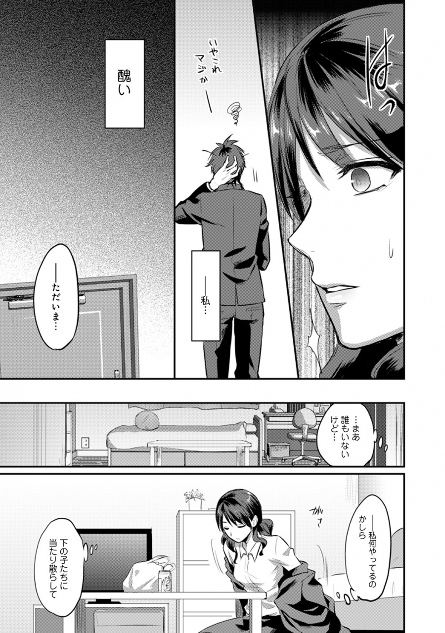 koori-zesshokukei-danshi-seiyoku-wo-shiru-ch01-18