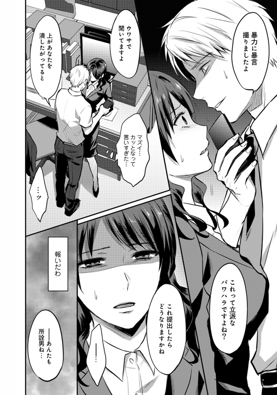 koori-zesshokukei-danshi-seiyoku-wo-shiru-ch01-18