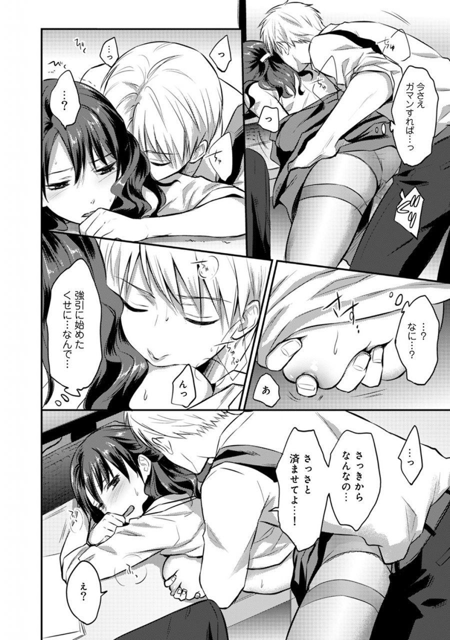 koori-zesshokukei-danshi-seiyoku-wo-shiru-ch01-18