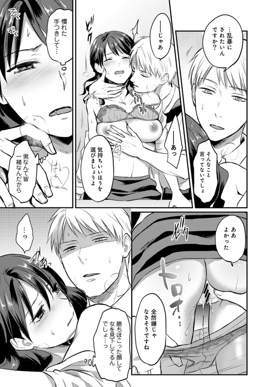 koori-zesshokukei-danshi-seiyoku-wo-shiru-ch01-18