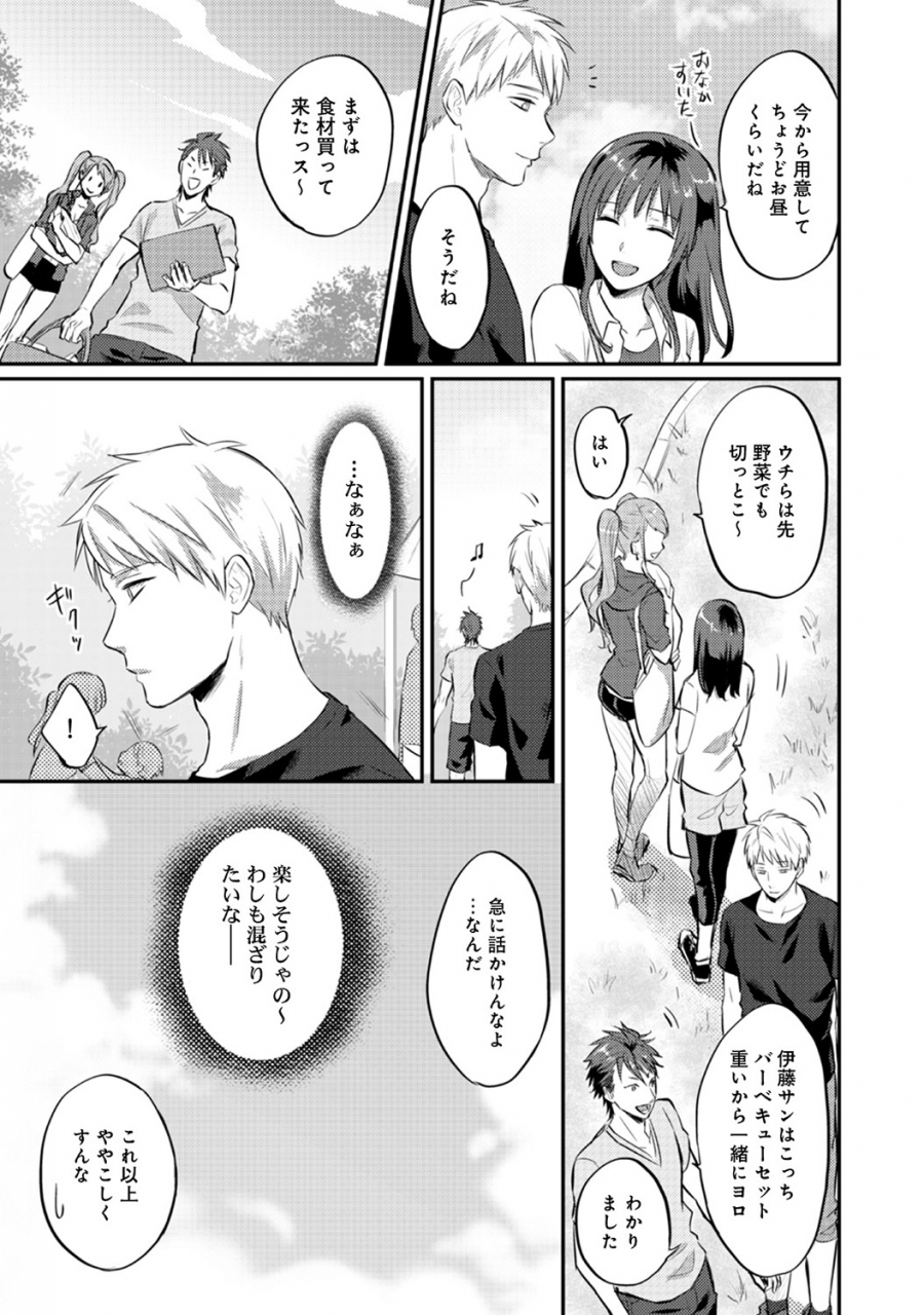 koori-zesshokukei-danshi-seiyoku-wo-shiru-ch01-18