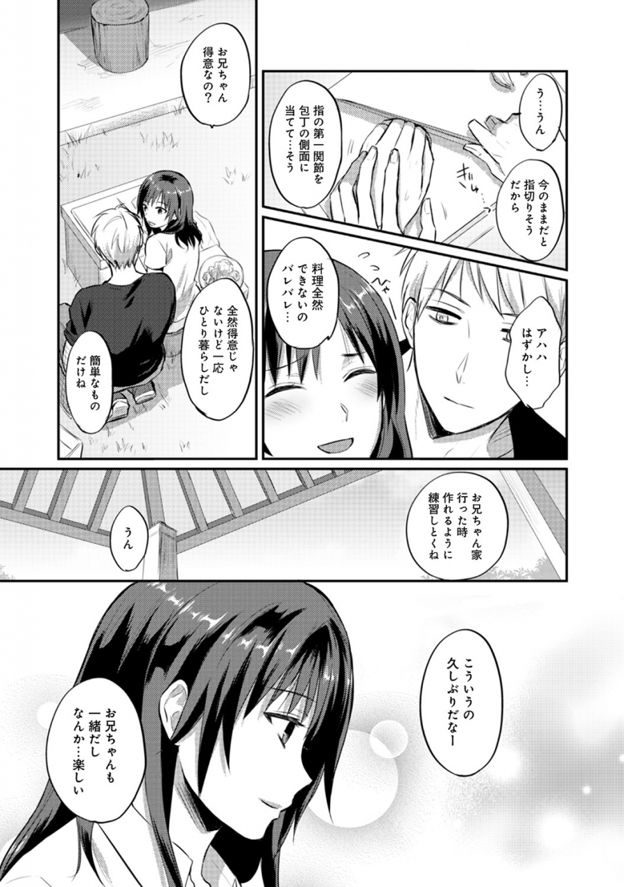 koori-zesshokukei-danshi-seiyoku-wo-shiru-ch01-18