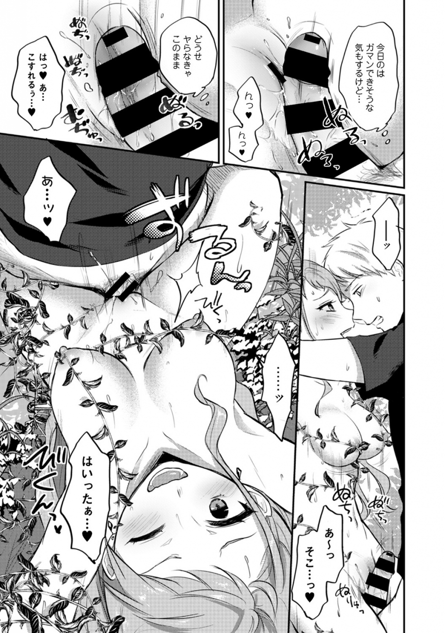 koori-zesshokukei-danshi-seiyoku-wo-shiru-ch01-18