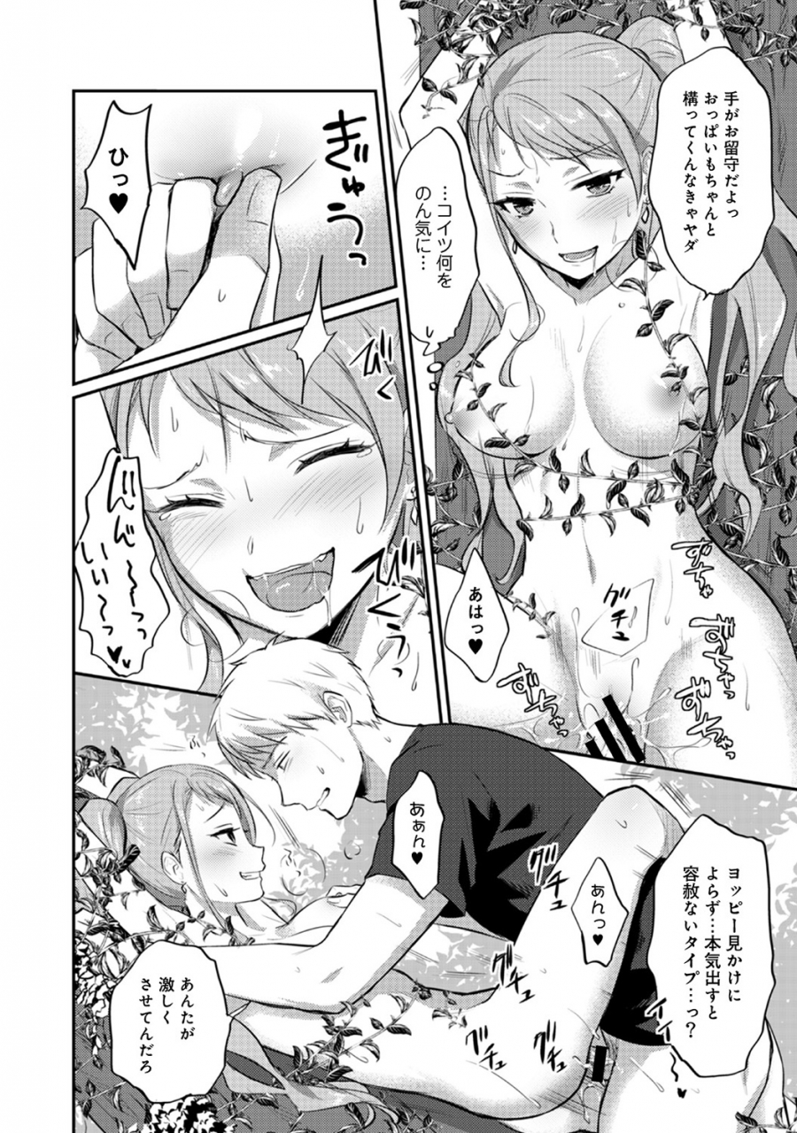 koori-zesshokukei-danshi-seiyoku-wo-shiru-ch01-18